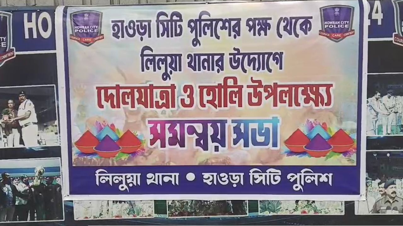 দোলের আগে বড় সাফল্য লিলুয়া থানার! লক্ষাধিক টাকার মদ উদ্ধার