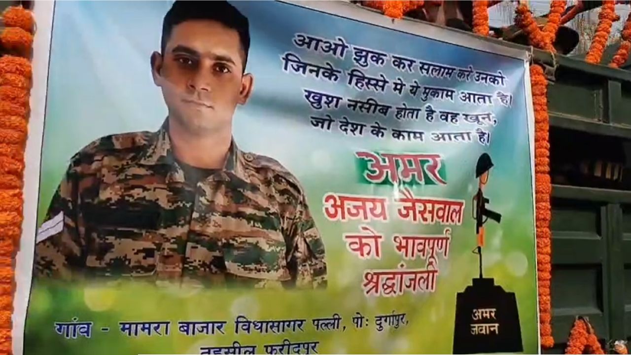 বীর যোদ্ধার শেষ বিদায়: চোখের জলে ঘরের ছেলেকে বিদায় জানাল আসানসোল-দুর্গাপুর