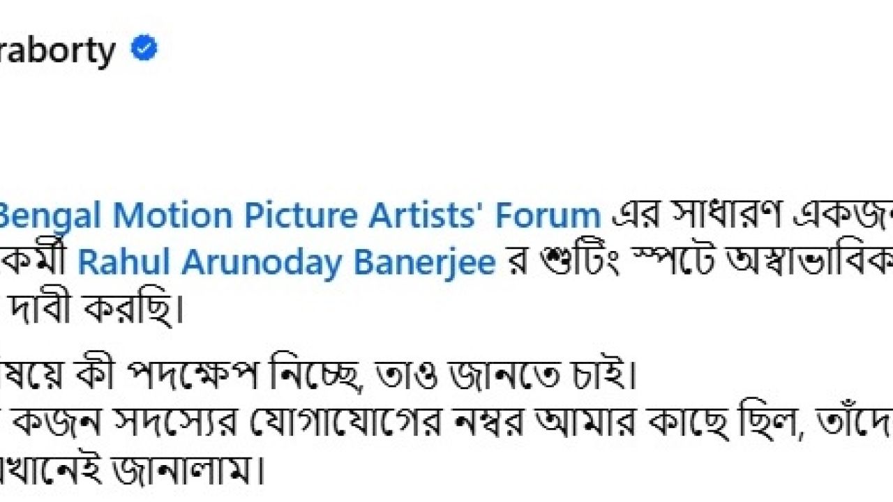 রাহুলের মৃত্যুকে ধামাচাপা দেওয়ার চেষ্টা? তদন্তের দাবিতে ফুঁসছে টলিপাড়া, কাঠগড়ায় নিরাপত্তা!