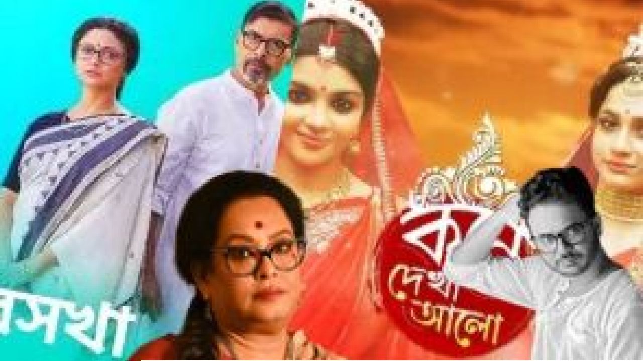 মাঝপথেই বন্ধ ‘চিরসখা’, এবার কি কোপ ‘কনে দেখা আলো’তেও?