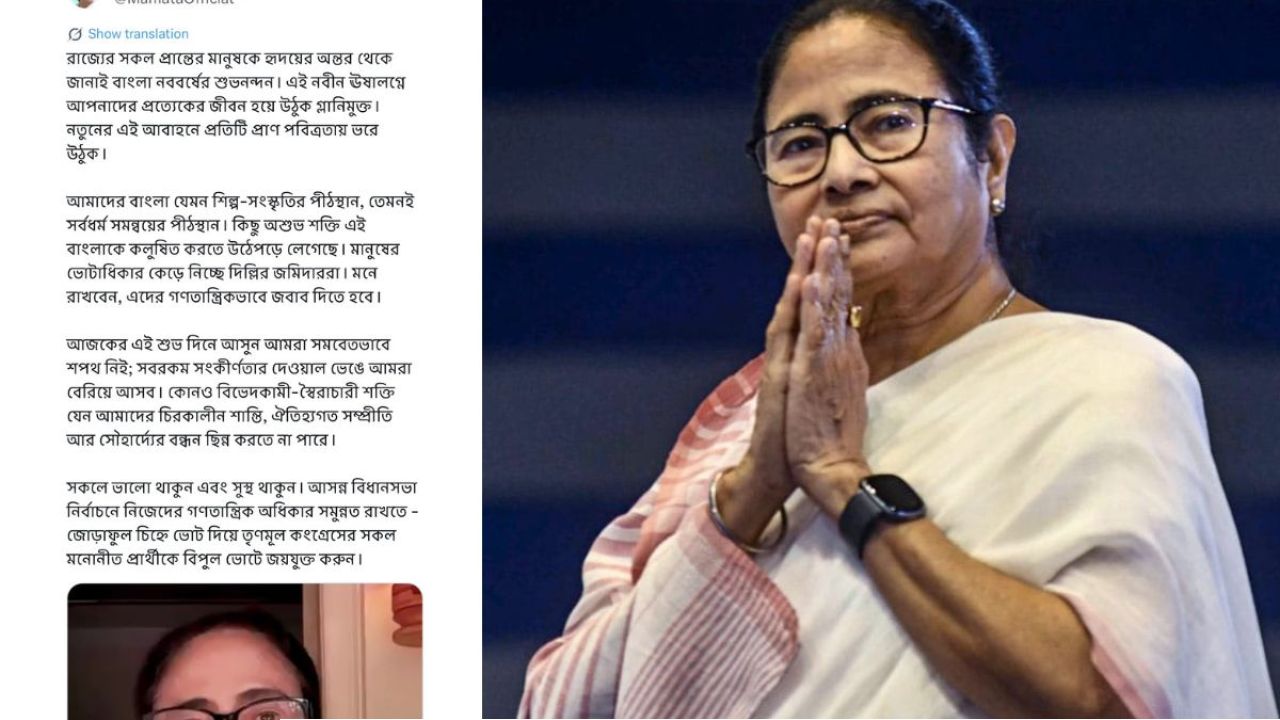 ‘আঁধার ঘুচিয়ে দাও নতুন ভোরে’, নাম না তুলে বিজেপিকে কড়া নিশানা মমতার! নববর্ষের শুভেচ্ছায় সুর চড়ালেন তৃণমূল নেত্রী