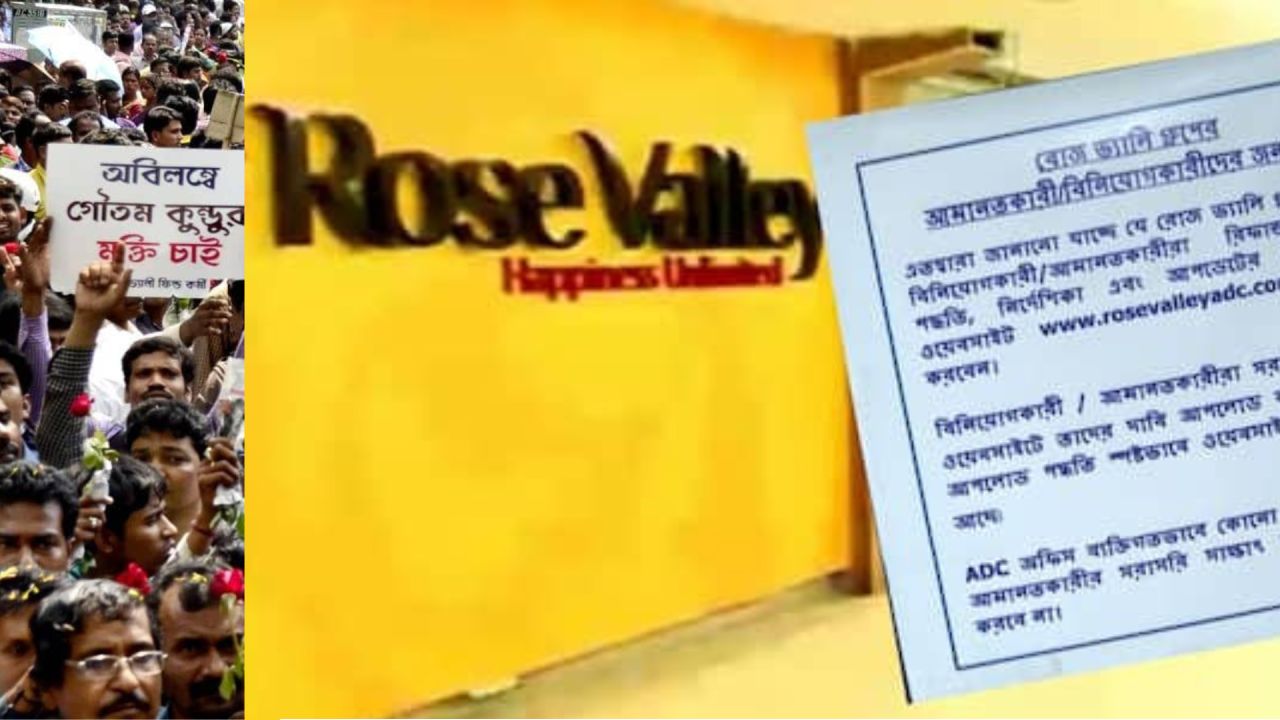 আমানতকারীদের স্বস্তি: ১২৭ কোটি টাকা ফেরাচ্ছে রোজভ্যালি অ্যাসেট কমিটি, সারদা নিয়েও বাড়ছে প্রত্যাশা