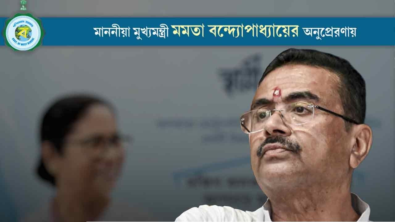 ‘অনুপ্রেরণা’র দিন শেষ! সচিবদের বড় অভয়দান শুভেন্দুর, নবান্নে বন্ধ হচ্ছে কোটি কোটি টাকার অপচয়?