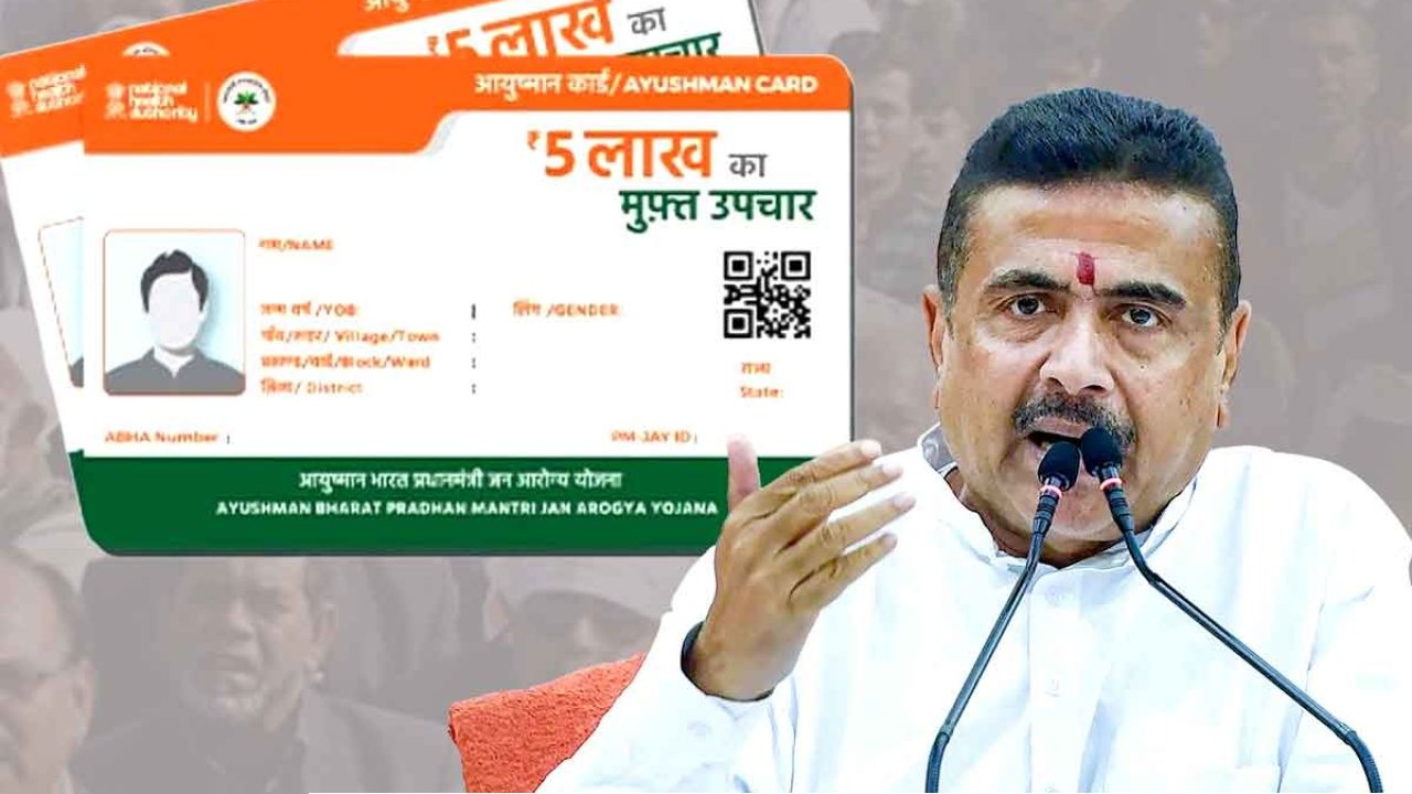 মিলল বড় স্বস্তি! স্বাস্থ্যসাথী উপভোক্তারাই এবার সরাসরি পাবেন ‘আয়ুষ্মান ভারত’ কার্ড, সময়সীমা বেঁধে দিলেন শুভেন্দু