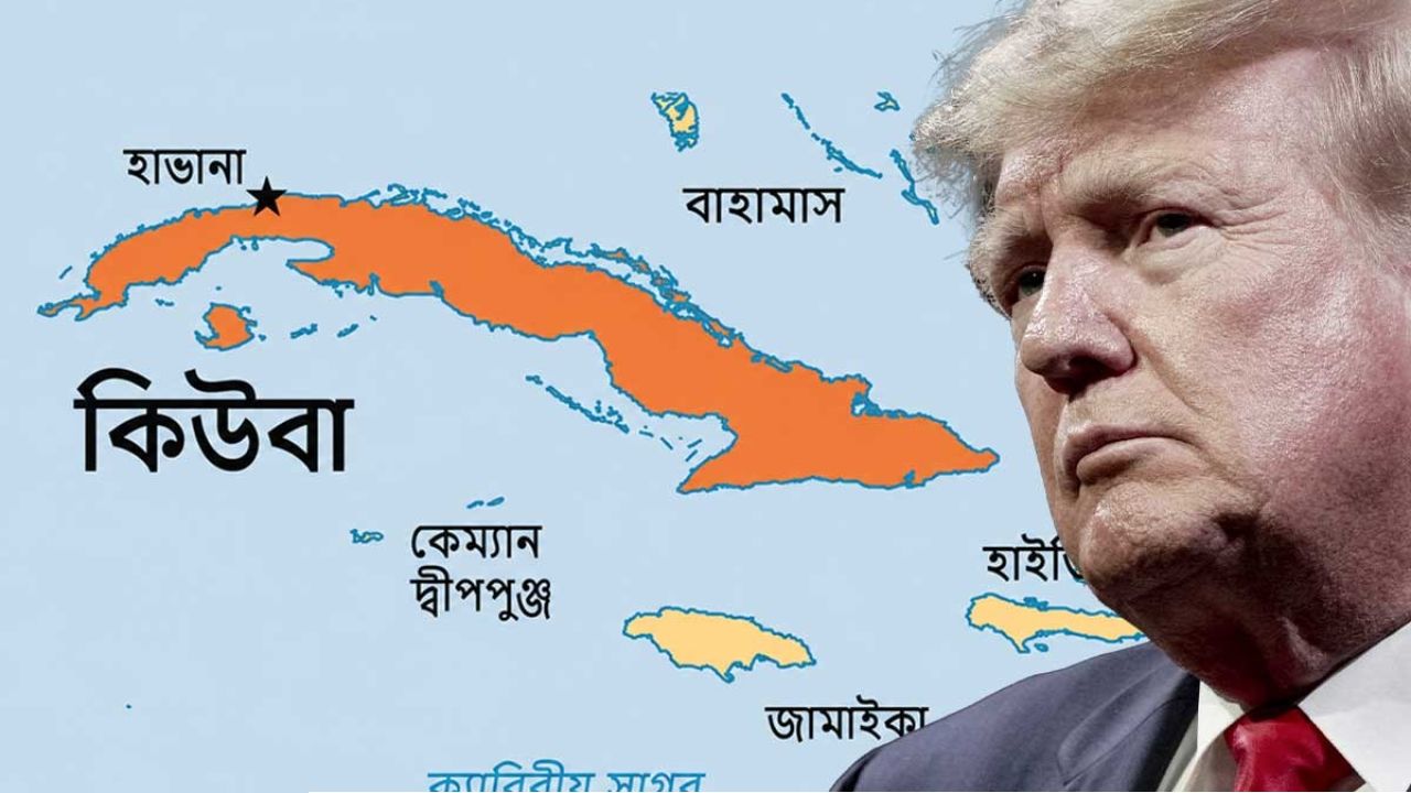গ্রীষ্মের শেষেই কিউবায় ‘রিজিম চেঞ্জ’-এর ছক ট্রাম্পের! সামরিক অভিযানের চূড়ান্ত প্রস্তুতি মার্কিন সেনার