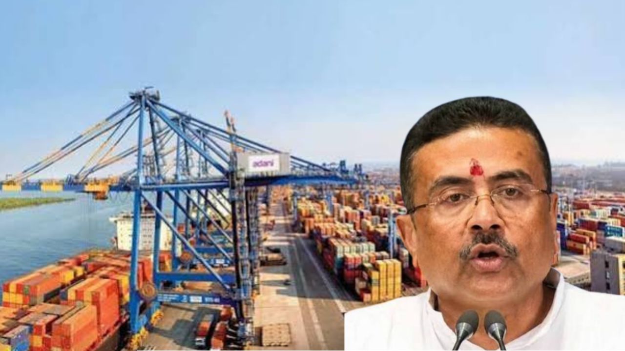 তাজপুর বন্দর প্রকল্প বাতিল! আদানিদের সরে যাওয়ার আসল কারণ ফাঁস করে ১০ কিমি দূরে মেগা প্ল্যান শুভেন্দুর!