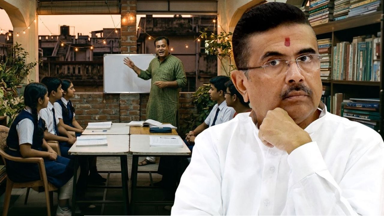 সরকারি শিক্ষকরা প্রাইভেট টিউশন বন্ধ না করলে কড়া শাস্তি, নির্দেশিকা জারি শুভেন্দু সরকারের