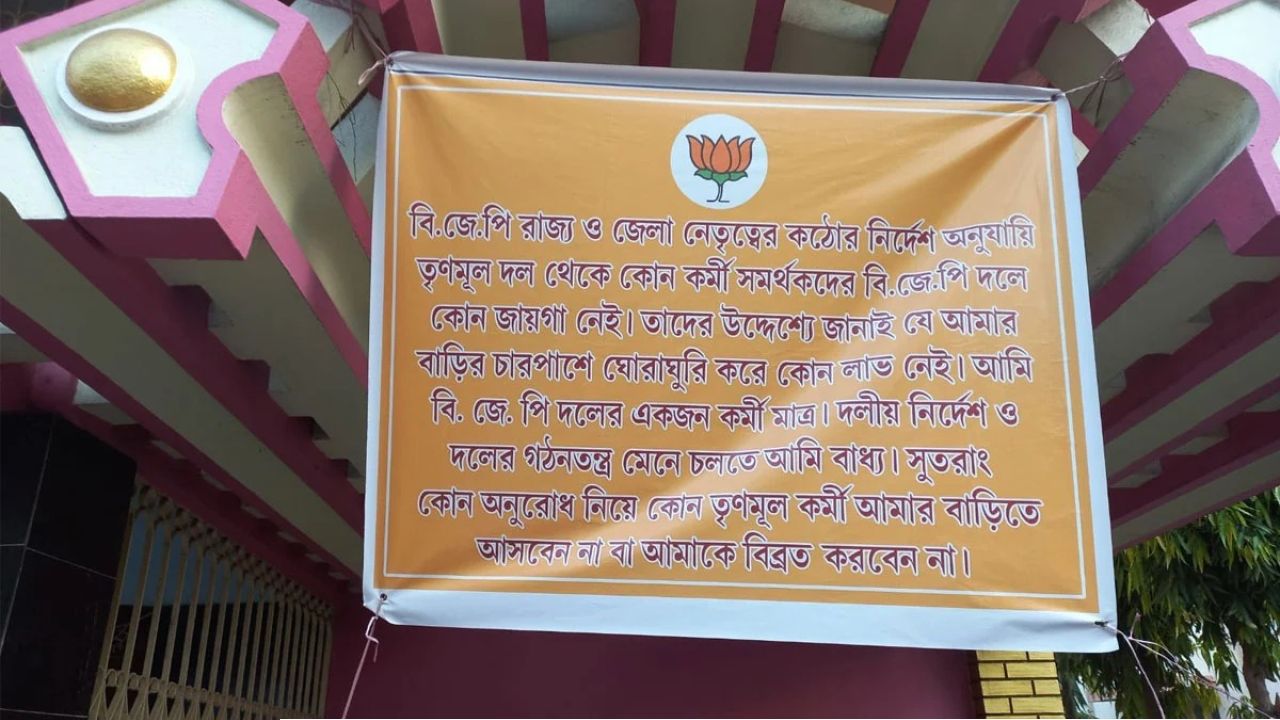 ‘বাড়ির চারপাশে ঘুরে লাভ নেই, বিব্রত করবেন না!’—তৃণমূল কর্মীদের কড়া বার্তা দিয়ে নেটপাড়ায় ভাইরাল বিজেপি নেতা!