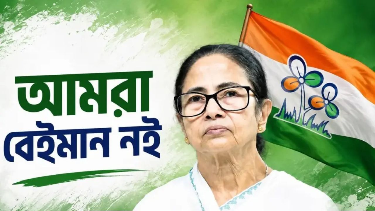সাংসদ-বিধায়করা সব ‘বিদ্রোহী’, প্রতীক বাঁচানোই দায়! একুশে জুলাইয়ের আগে অস্তিত্ব রক্ষায় মমতার নতুন স্লোগান ‘আমরা বেইমান নই’