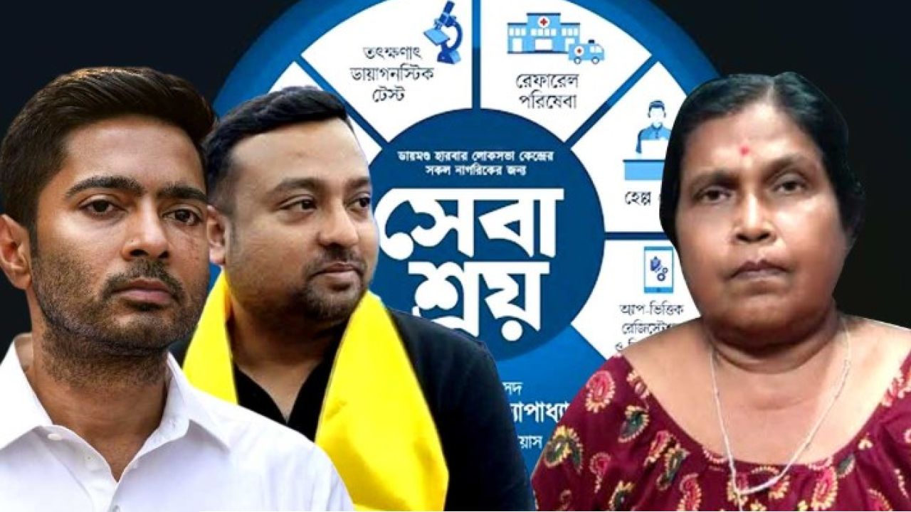 সেবাশ্রয়ে ভুল চিকিৎসায় পা কাটা গেল মহিলার! সাংসদ অভিষেক ও তাঁর পিএ-র বিরুদ্ধে রুজু এফআইআর
