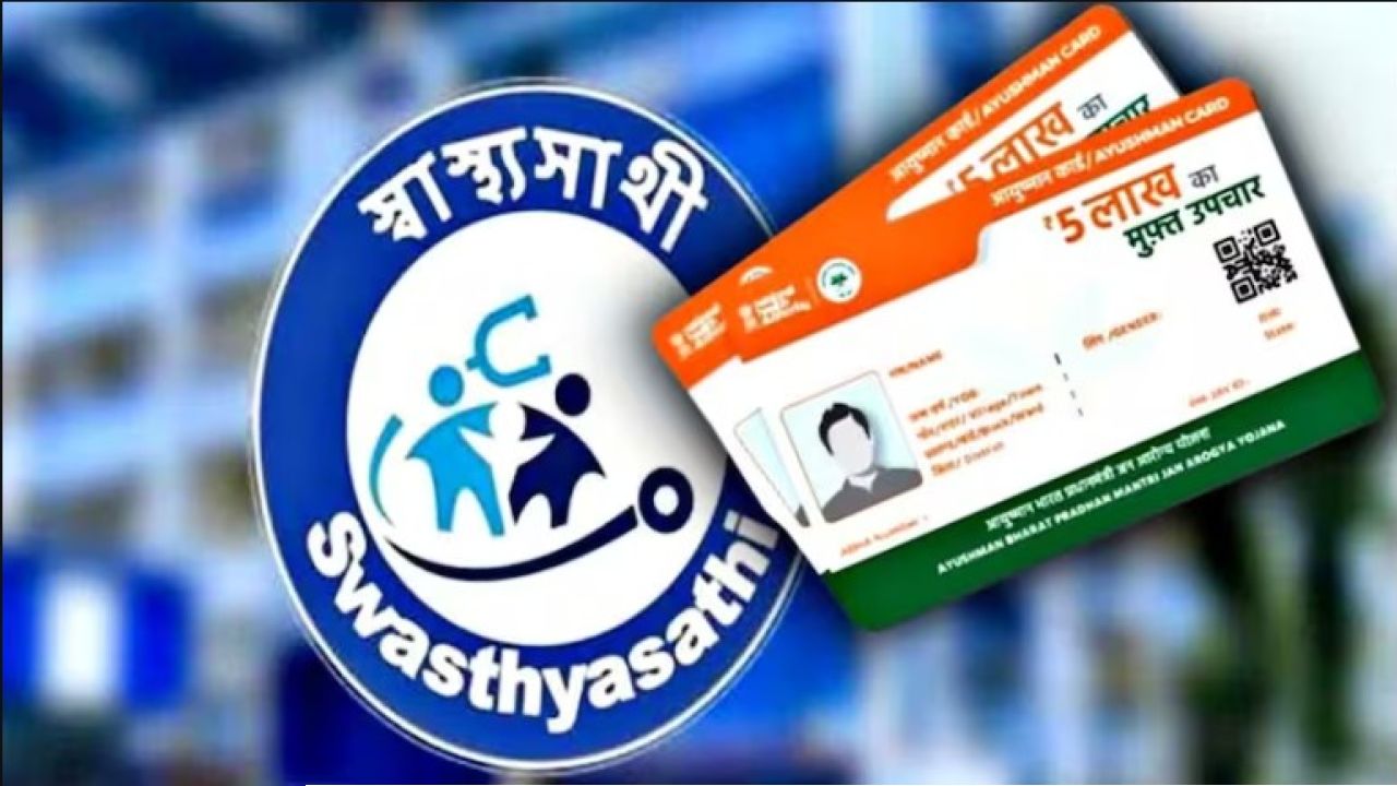 সরাসরি আর মিলবে না স্বাস্থ্যসাথীর সুবিধা? আয়ুষ্মান কার্ডে গোলমাল হলেই তবে চিকিৎসা, কড়া নিয়ম জারি করল রাজ্য সরকার!