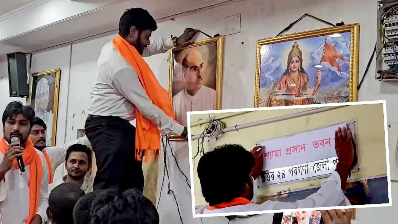 দেওয়াল থেকে সরল তিতুমীরের ছবি! জেলা পরিষদের নাম বদলে 'শ্যামাপ্রসাদ ভবন', বারাসতে কেন এই পদক্ষেপ?