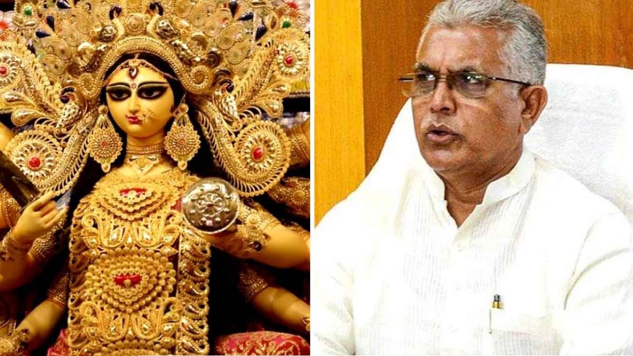 &lsquo;আড়ম্বর নয়, আগে পুজোর নিয়ম মানুন&rsquo;! দুর্গাপুজো নিয়ে দিলীপের কড়া বার্তা, &lsquo;শারদোৎসব&rsquo; প্রসঙ্গে নিশানায় বামেরা  