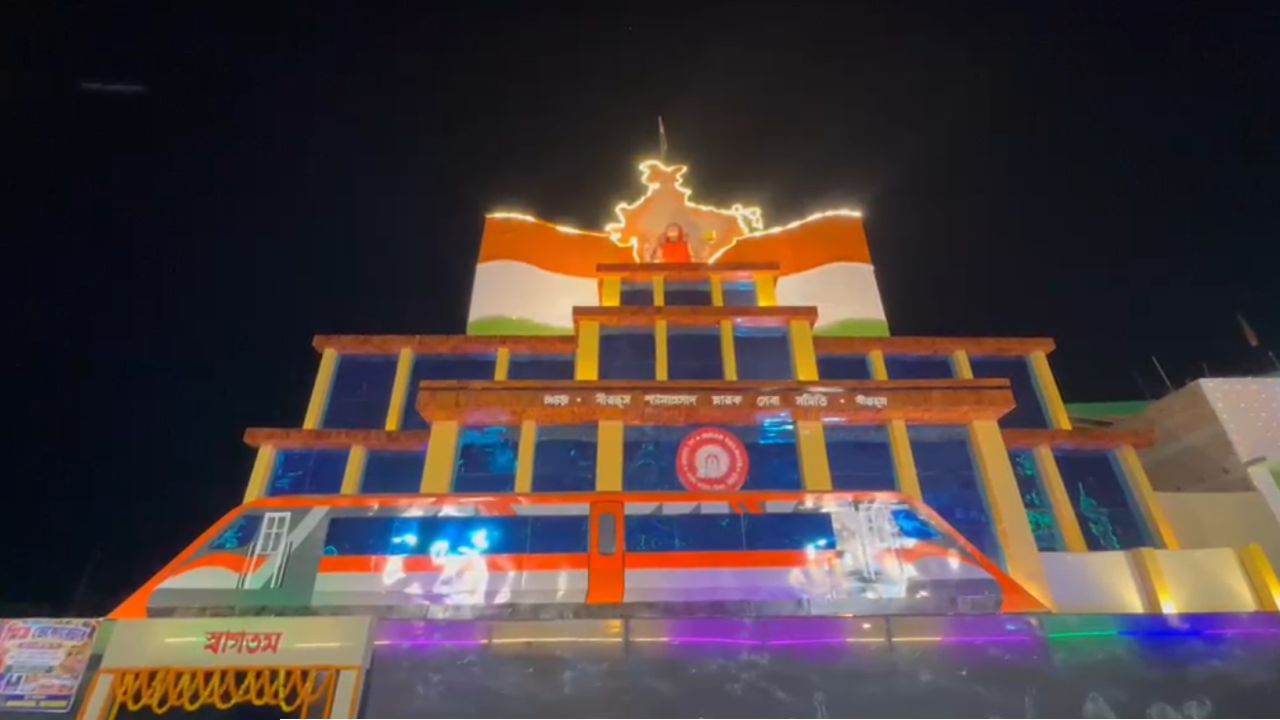 Siuri Durga Puja: পুজোয় আবহে সিউড়ি, লালমাটিতে থিম ‘বন্দেমাতরম’!